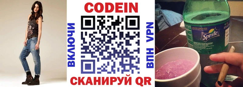 Codein Purple Drank  Гаврилов Посад 